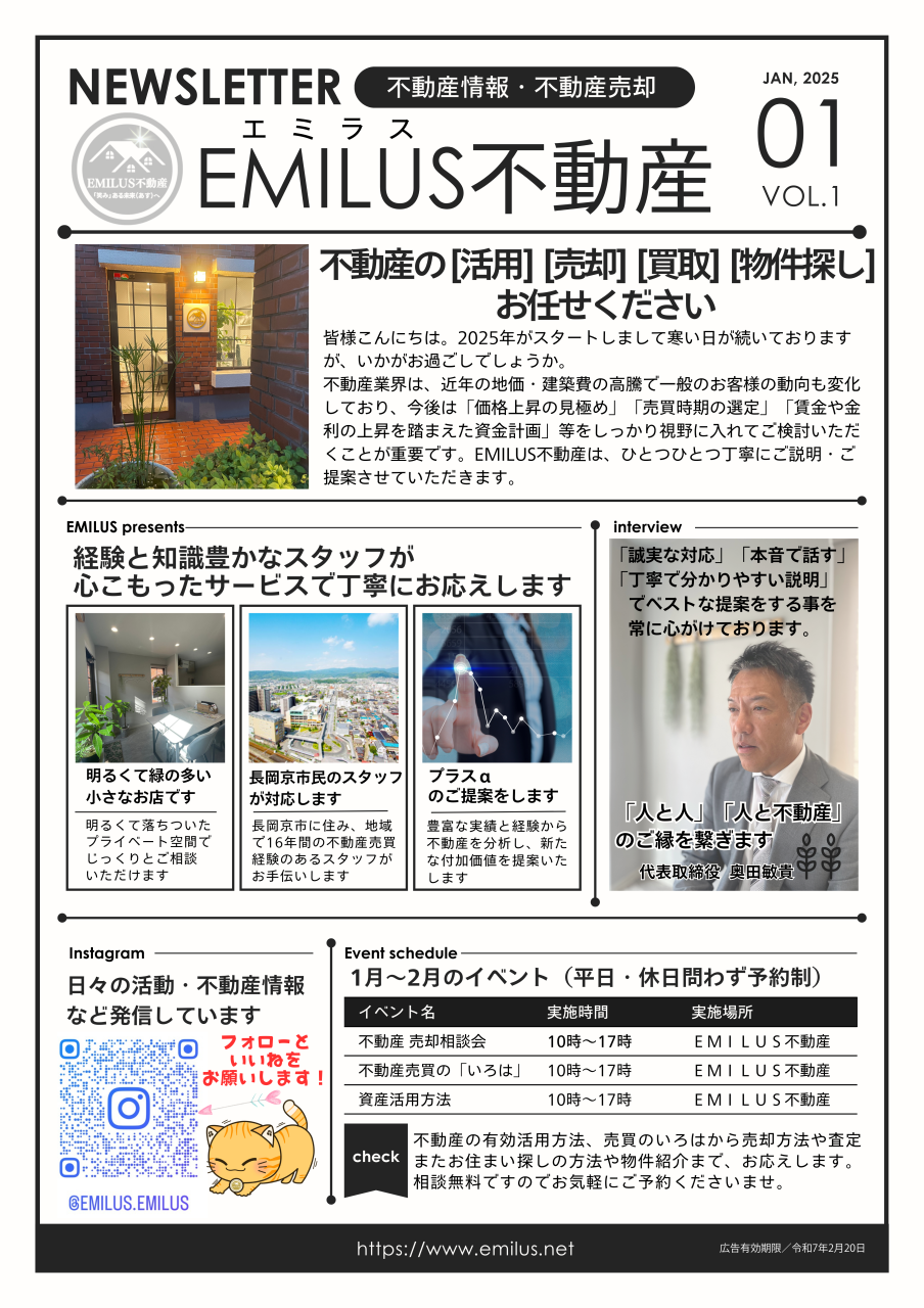 ＥＭＩＬＵＳ不動産　NEWS LETTER