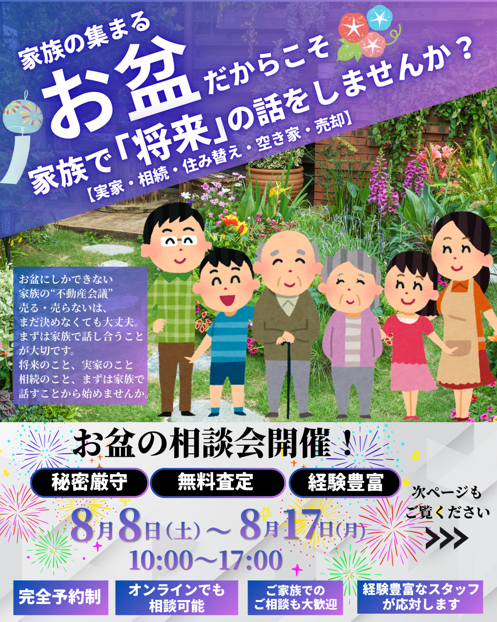 家族の集まるお盆に🎐
