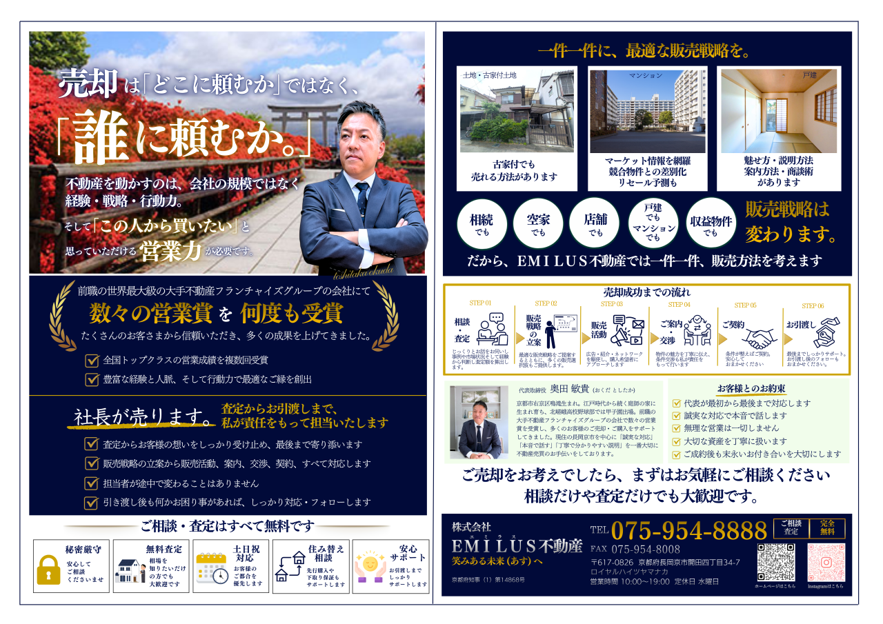 不動産売却は「誰に頼むか」が大切です🌟