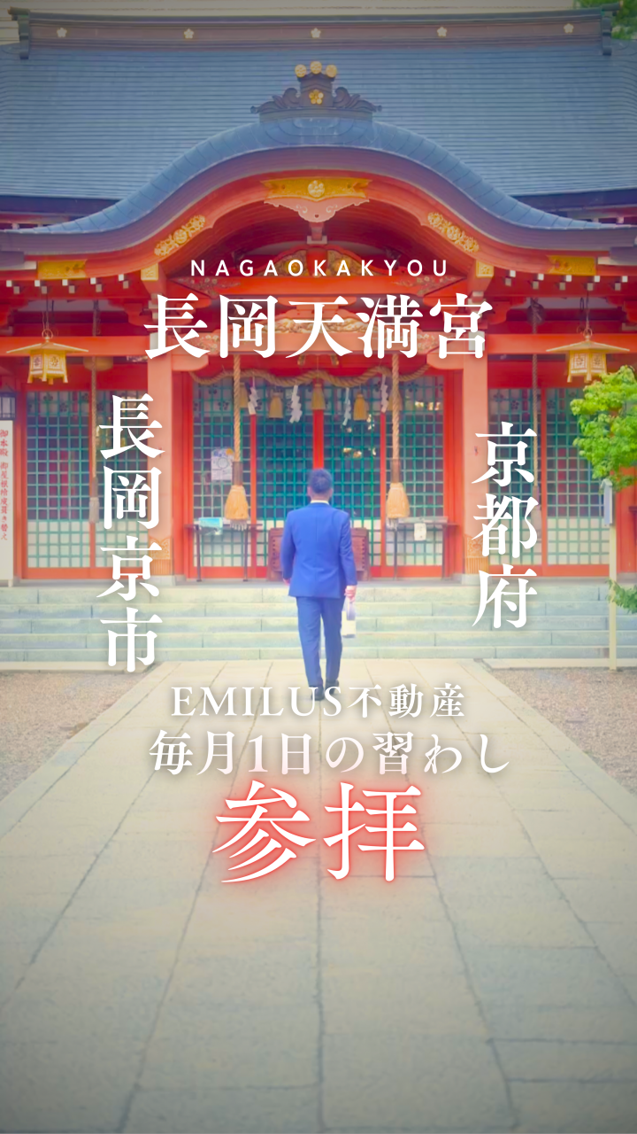 EMILUS不動産 ＣＭ 🎶