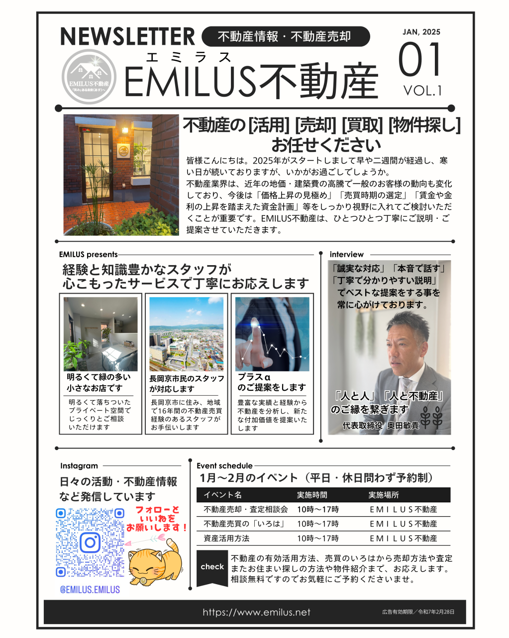 ＥＭＩＬＵＳ不動産　NEWS LETTER
