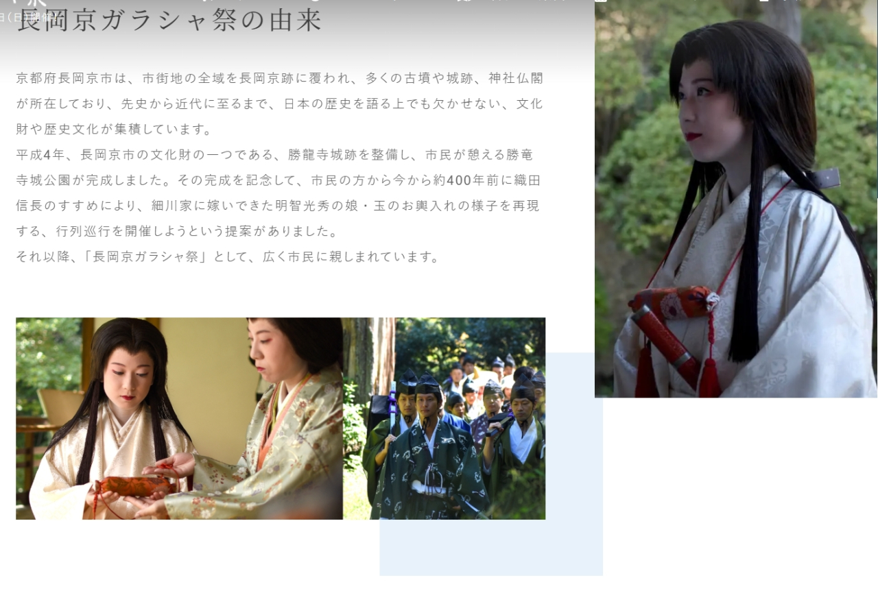ガラシャ祭り2025☔