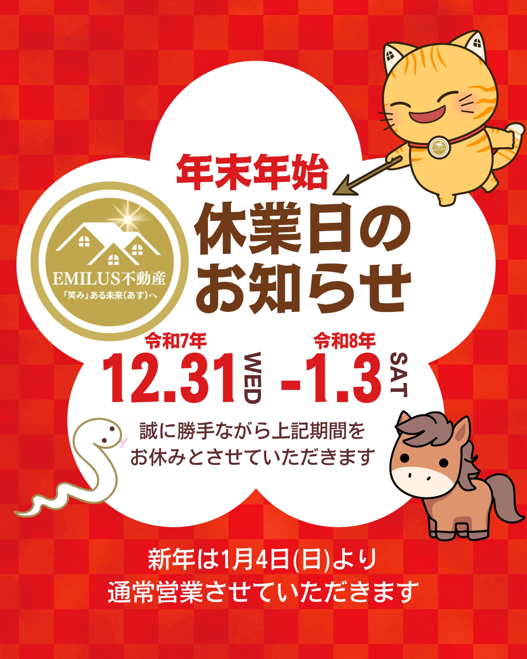 年末年始のお知らせ💡