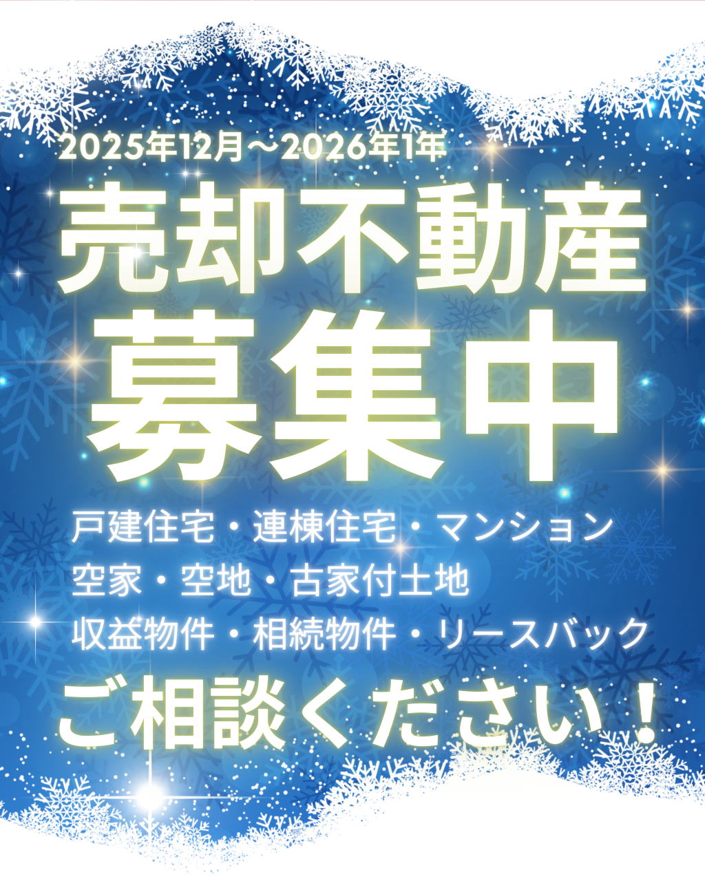 ご売却不動産募集中🏡