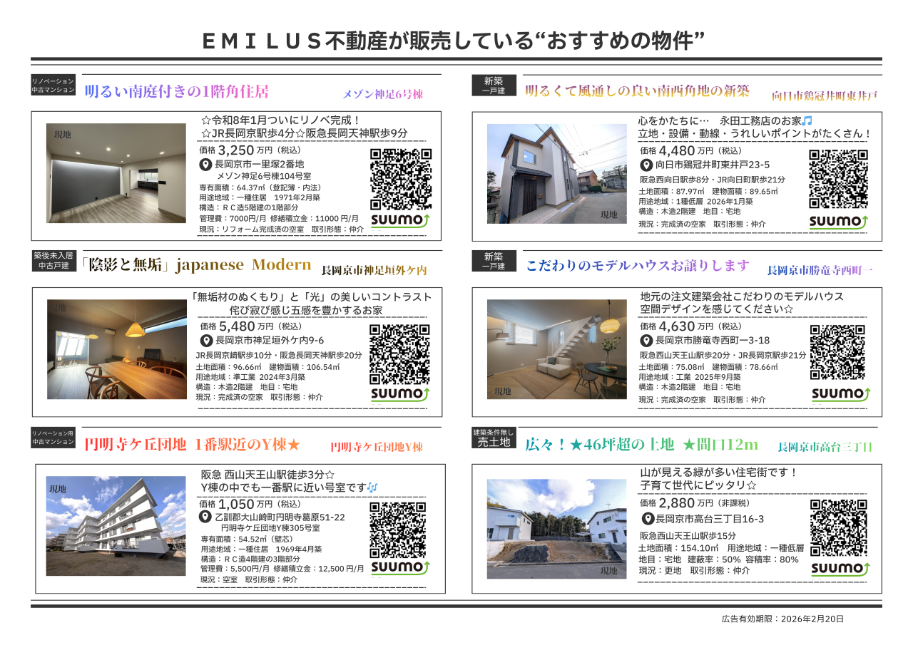 おすすめ物件🎉