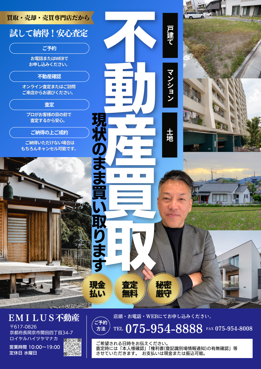 ✨買取物件募集中✨