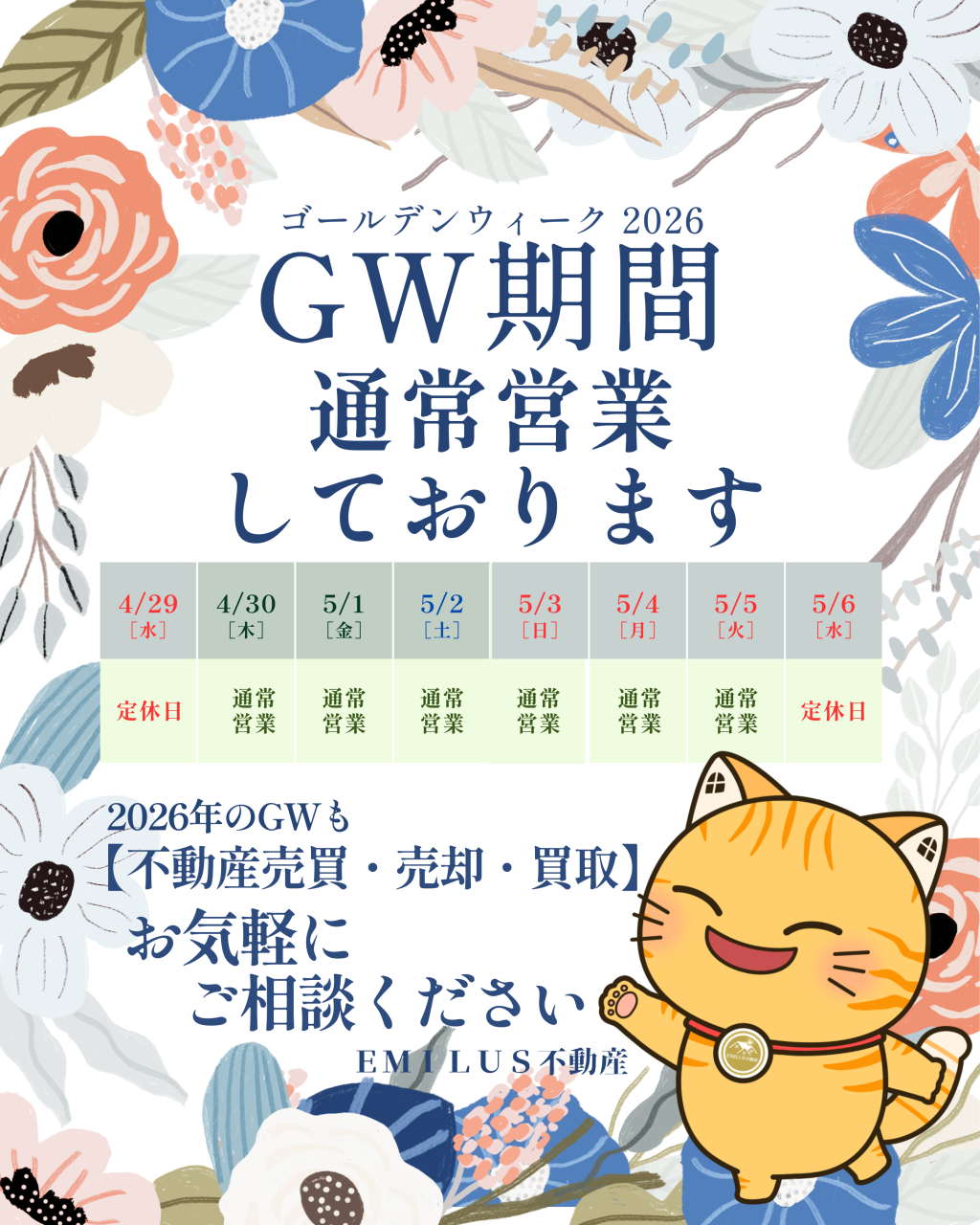 GW2026🚗通常営業しております