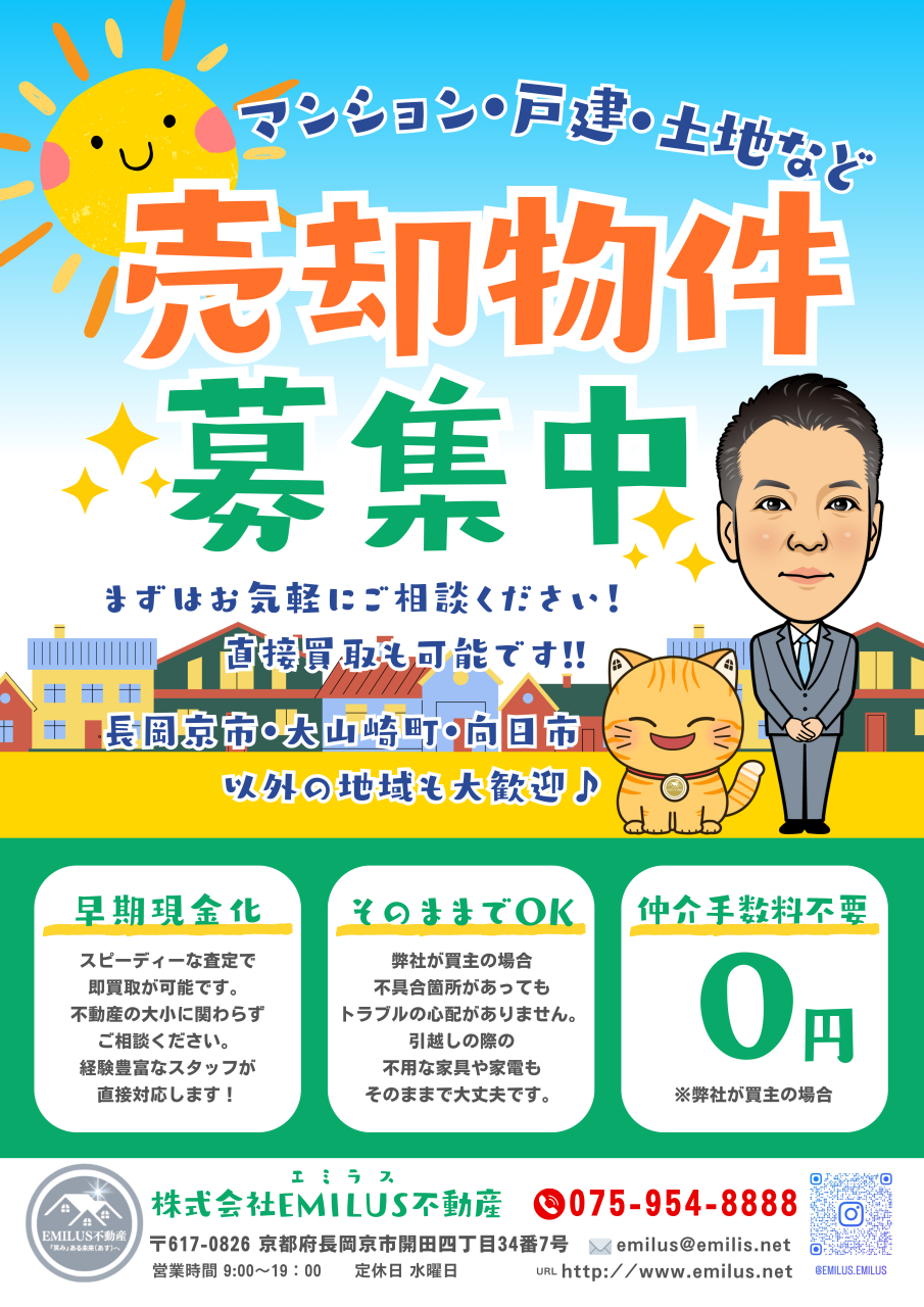 🍀売却不動産募集中🍀