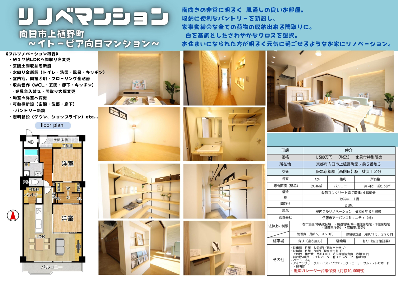 イトーピア向日マンションB棟 4階