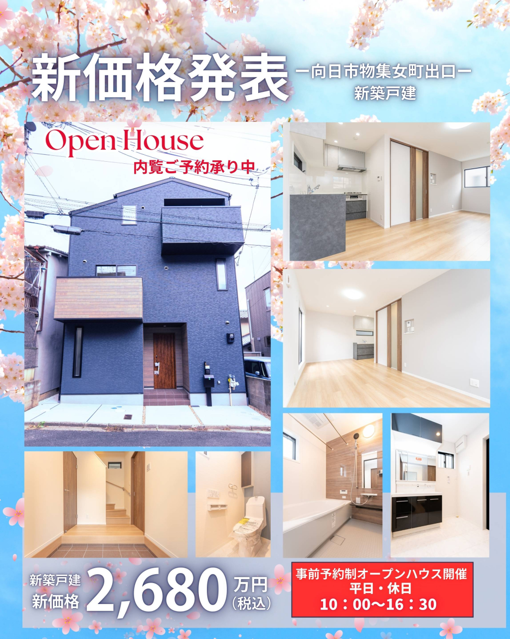 向日市物集女町出口【新築戸建】オープンハウス開催中！